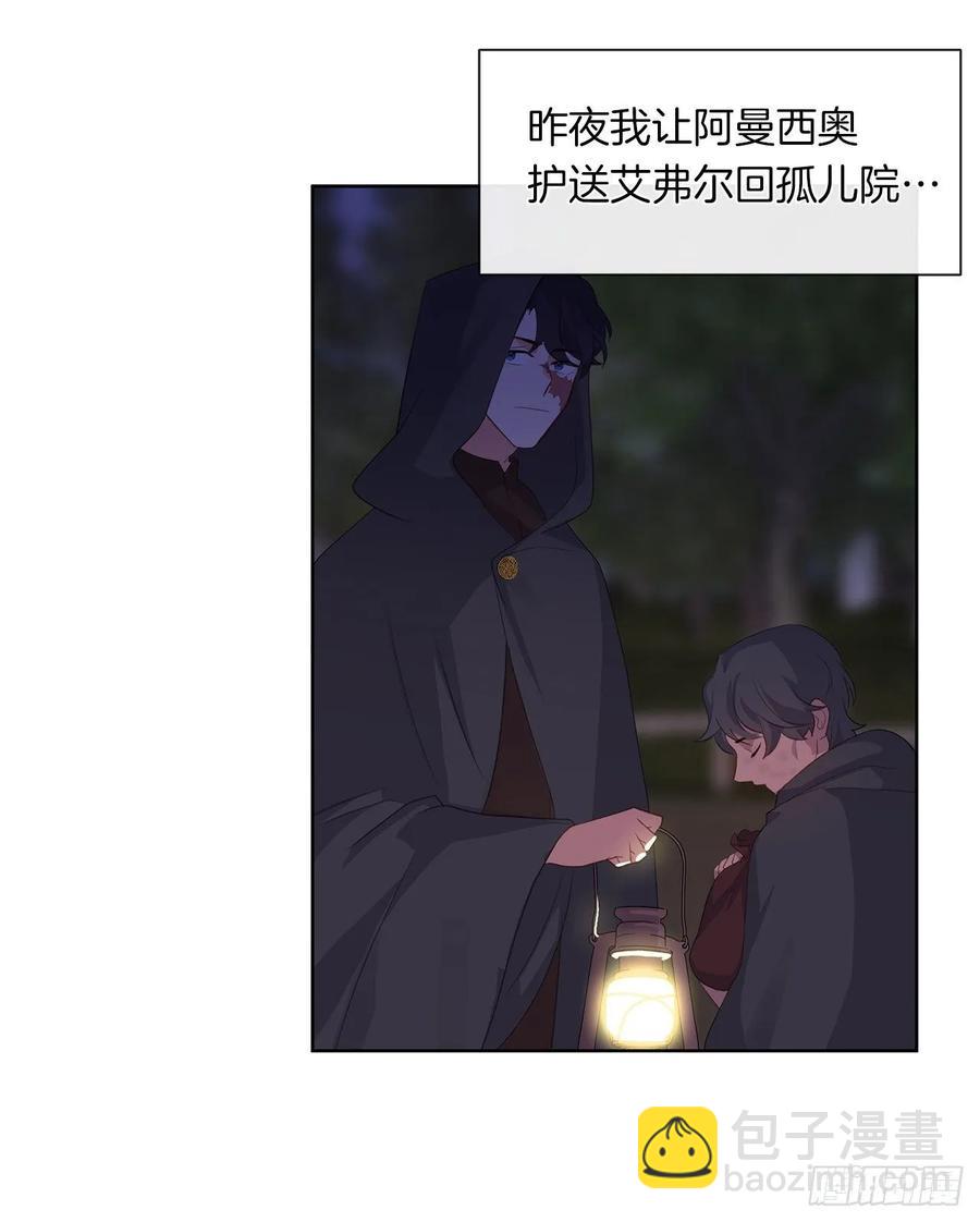 《皇帝的伴侣》36.触目惊心的孤儿院 第7页