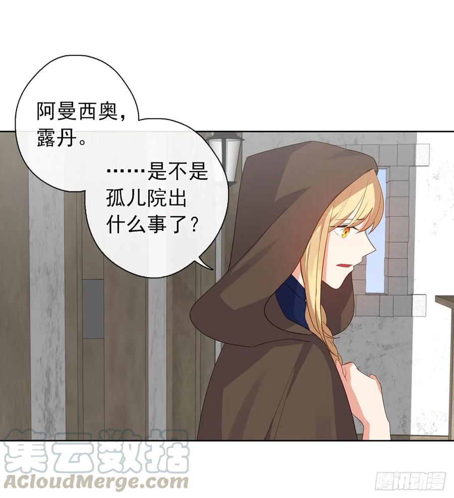 《皇帝的伴侣》36.触目惊心的孤儿院 第9页