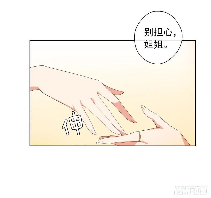 《皇帝的伴侣》38.怎么能拿圣下当诱饵？ 第20页