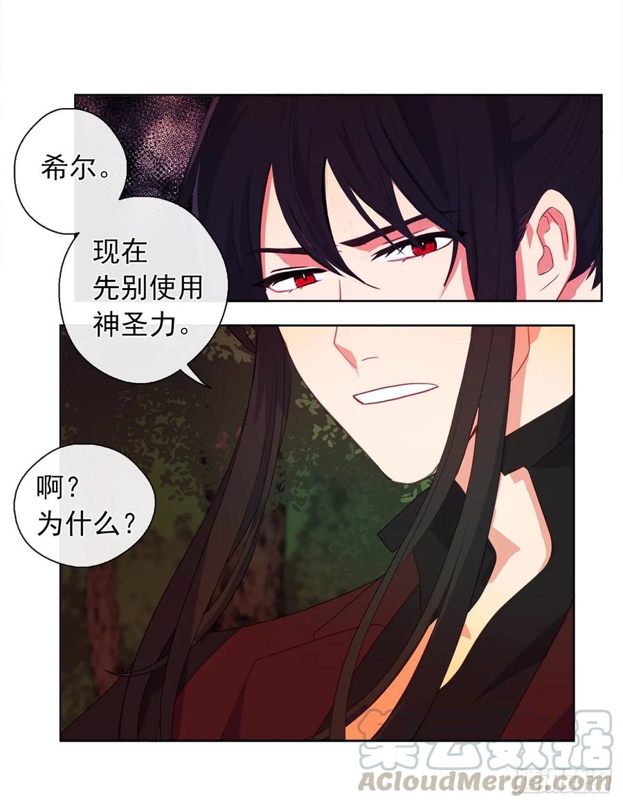 《皇帝的伴侣》38.怎么能拿圣下当诱饵？ 第25页