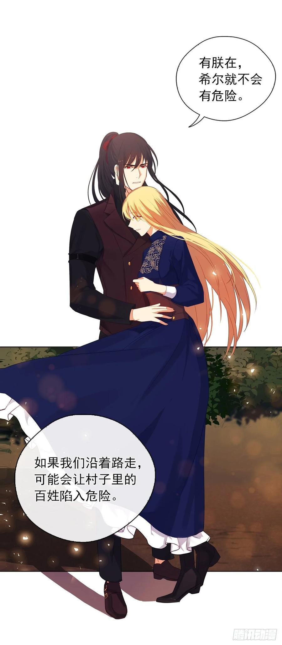 《皇帝的伴侣》38.怎么能拿圣下当诱饵？ 第38页