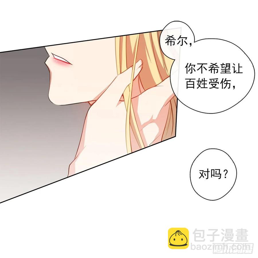 《皇帝的伴侣》38.怎么能拿圣下当诱饵？ 第42页