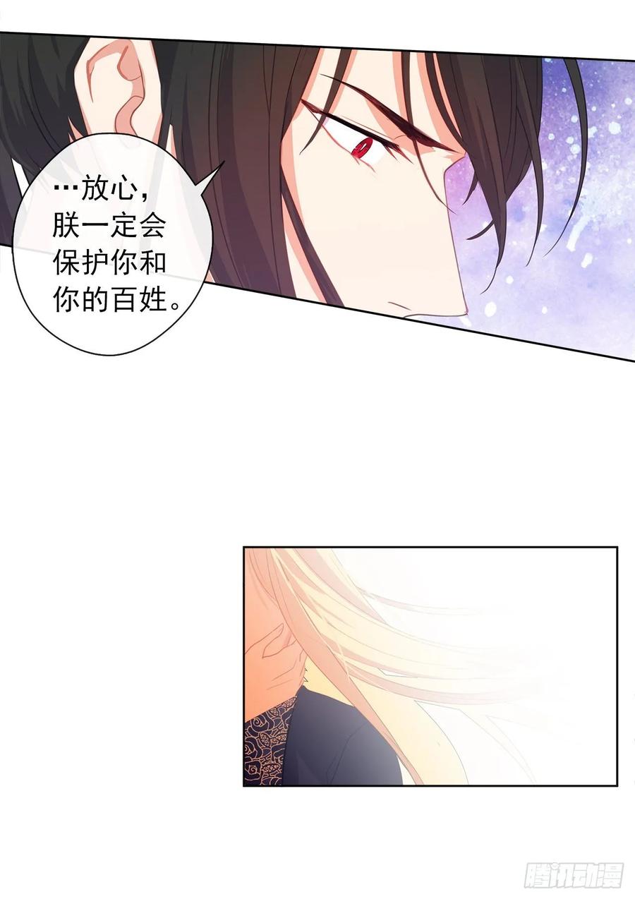 《皇帝的伴侣》38.怎么能拿圣下当诱饵？ 第43页