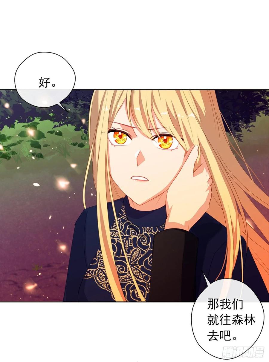 《皇帝的伴侣》38.怎么能拿圣下当诱饵？ 第44页