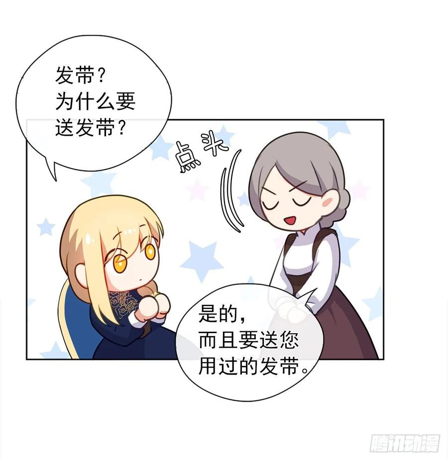 《皇帝的伴侣》37.真相开启 第10页