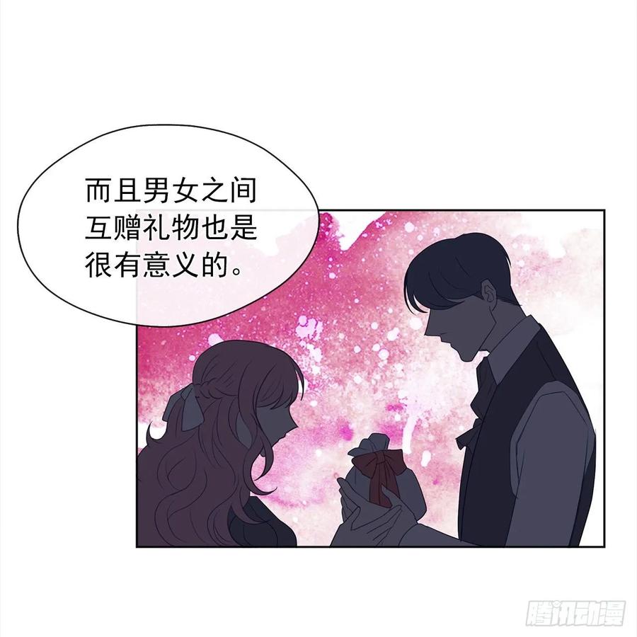 《皇帝的伴侣》37.真相开启 第12页