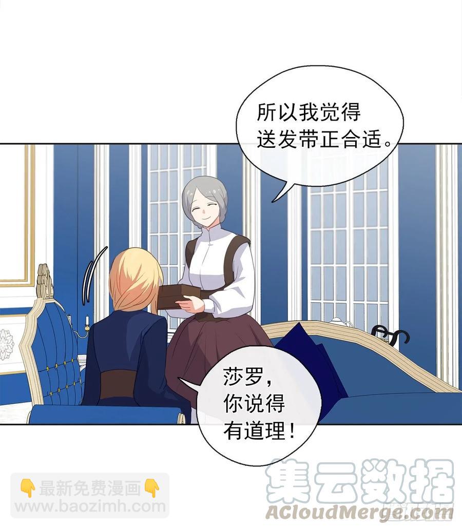 《皇帝的伴侣》37.真相开启 第13页