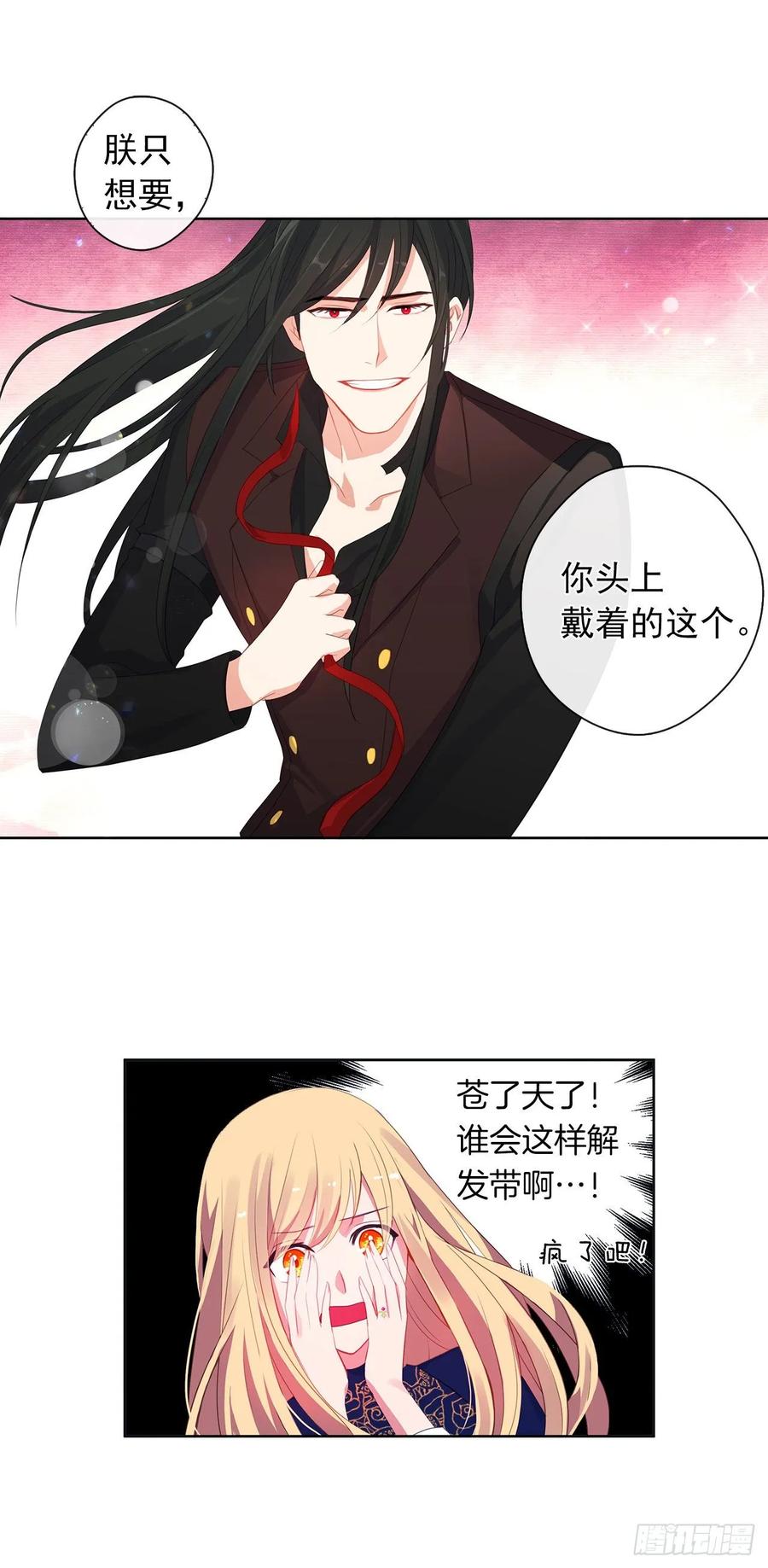 《皇帝的伴侣》37.真相开启 第20页