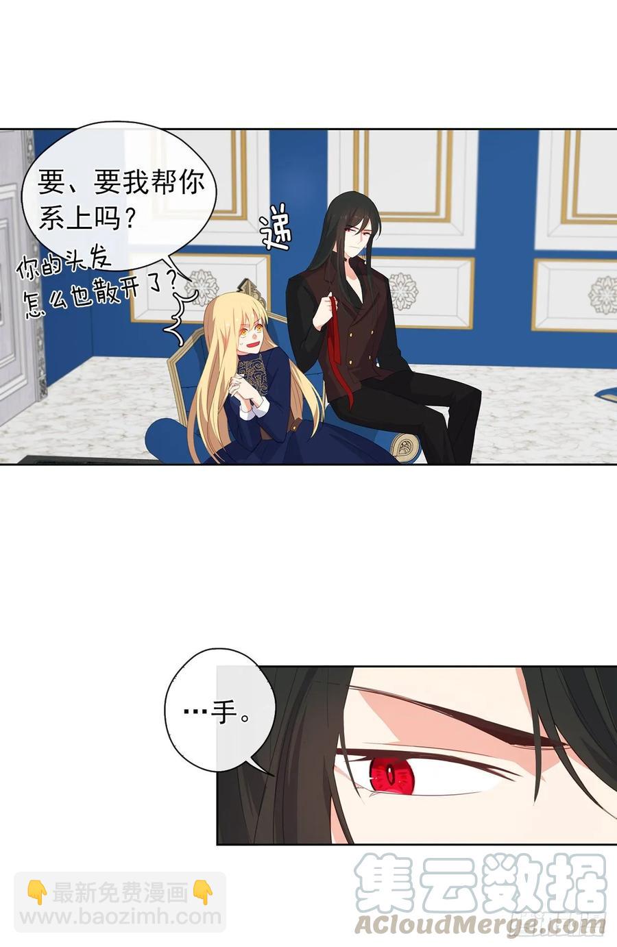 《皇帝的伴侣》37.真相开启 第21页