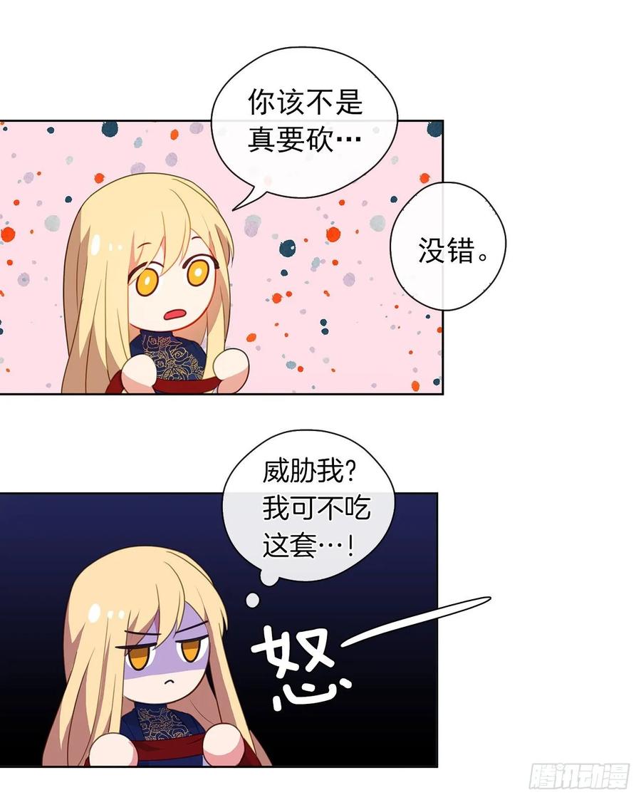《皇帝的伴侣》37.真相开启 第22页