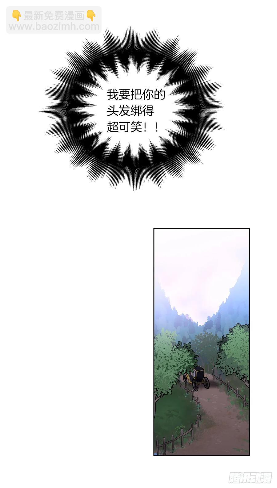 《皇帝的伴侣》37.真相开启 第23页