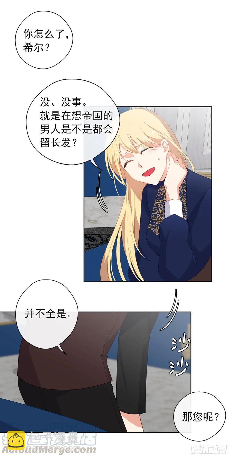 《皇帝的伴侣》37.真相开启 第25页