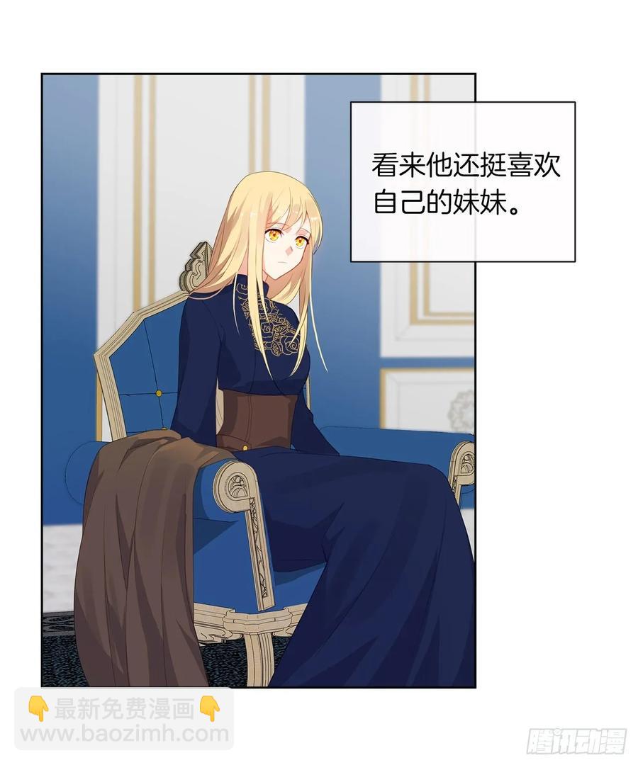 《皇帝的伴侣》37.真相开启 第27页