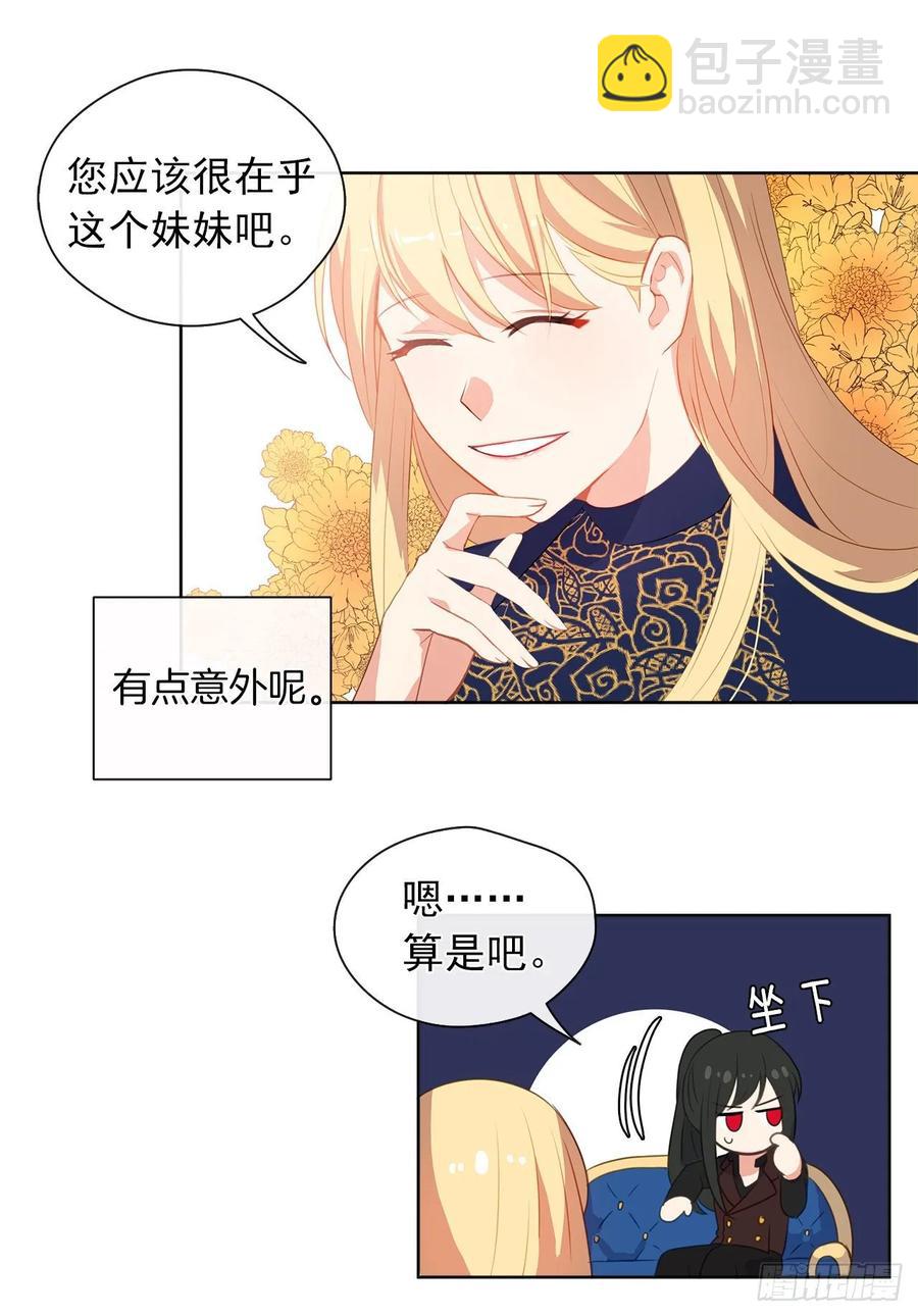 《皇帝的伴侣》37.真相开启 第28页