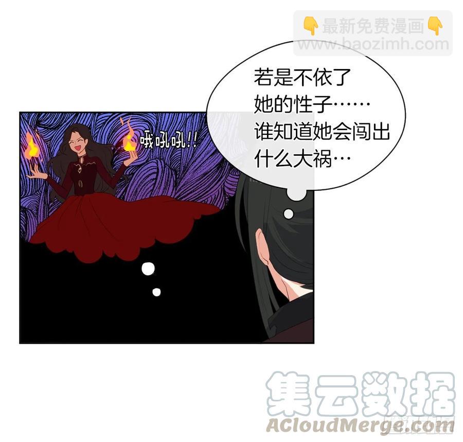 《皇帝的伴侣》37.真相开启 第29页