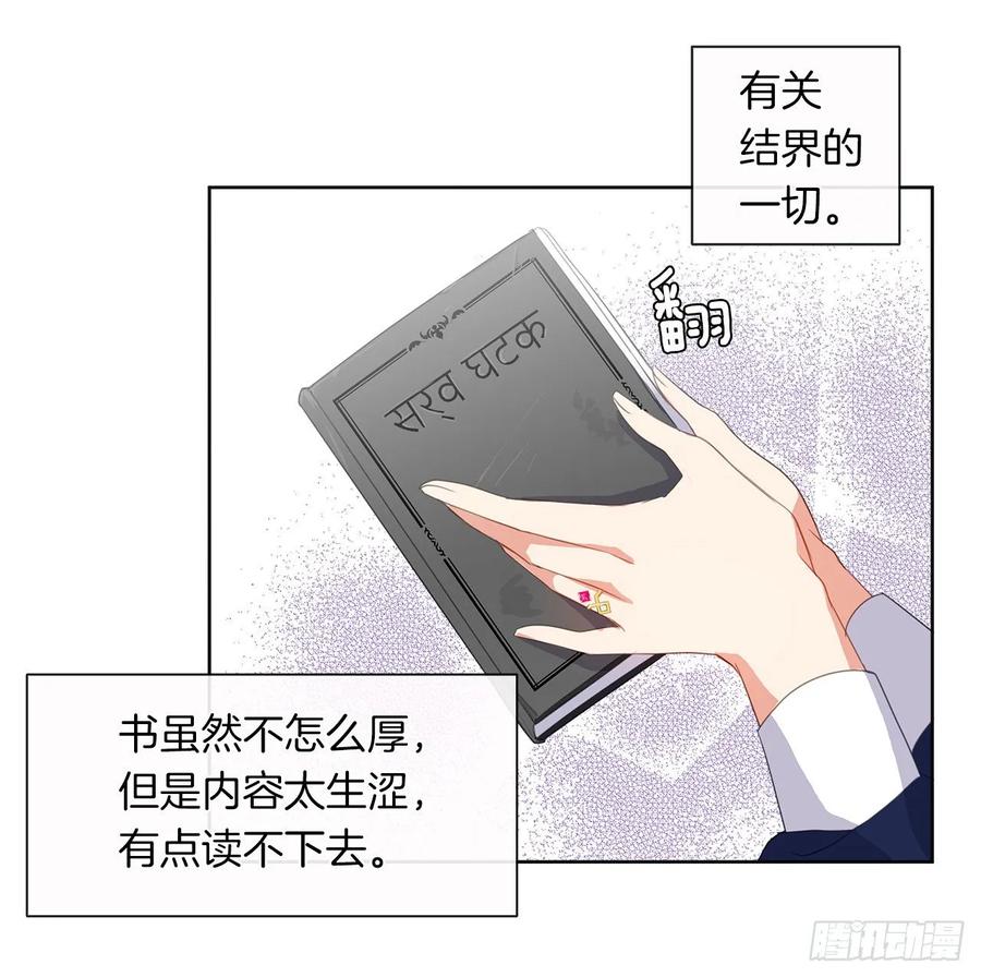《皇帝的伴侣》37.真相开启 第31页
