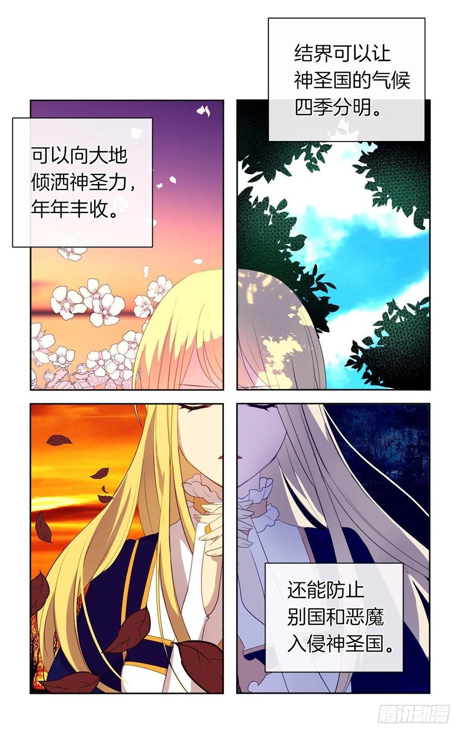 《皇帝的伴侣》37.真相开启 第32页