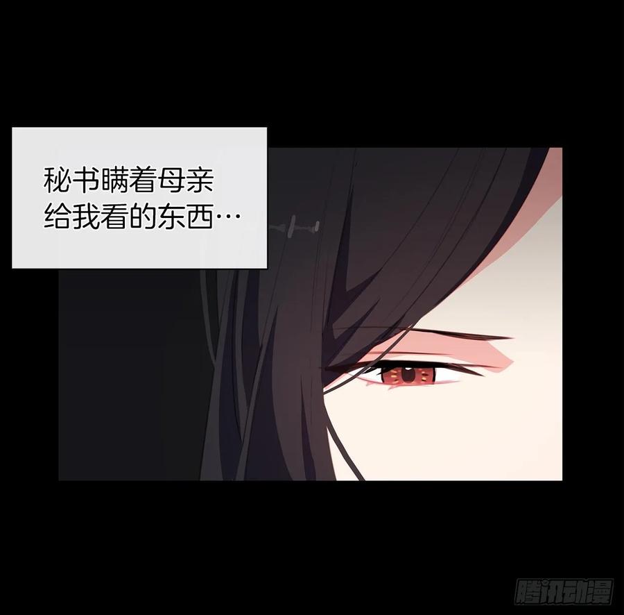 《皇帝的伴侣》37.真相开启 第44页