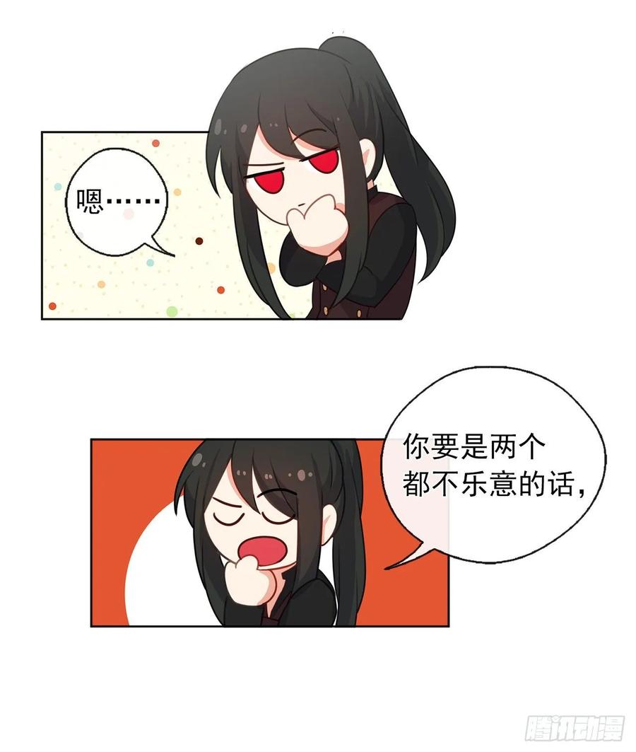 《皇帝的伴侣》37.真相开启 第6页