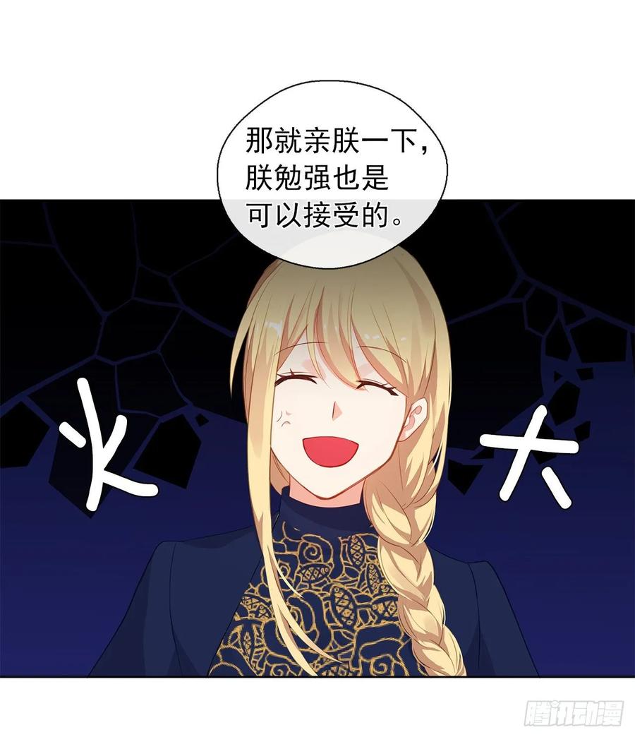 《皇帝的伴侣》37.真相开启 第7页