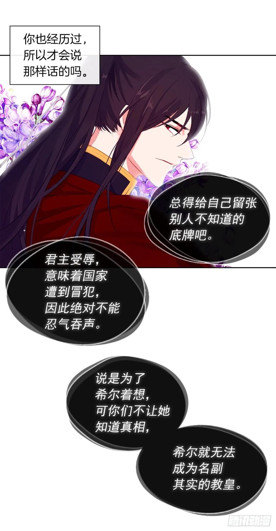 《皇帝的伴侣》41.让人生畏的责任 第10页
