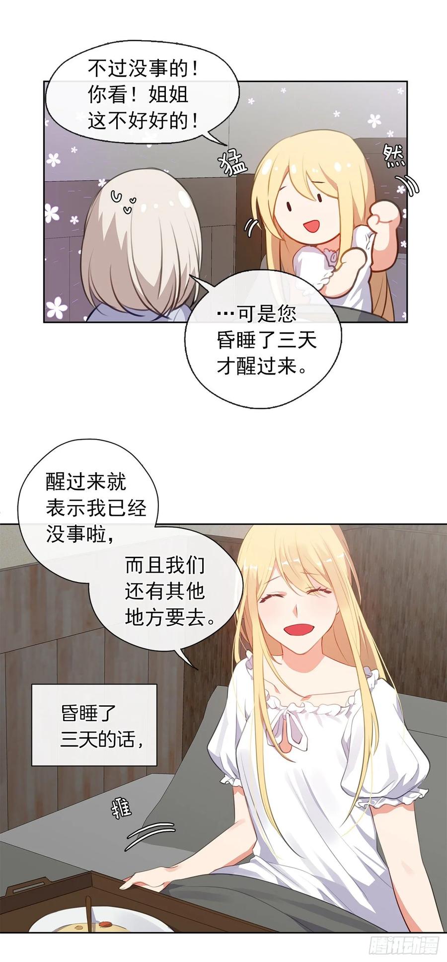 《皇帝的伴侣》41.让人生畏的责任 第14页