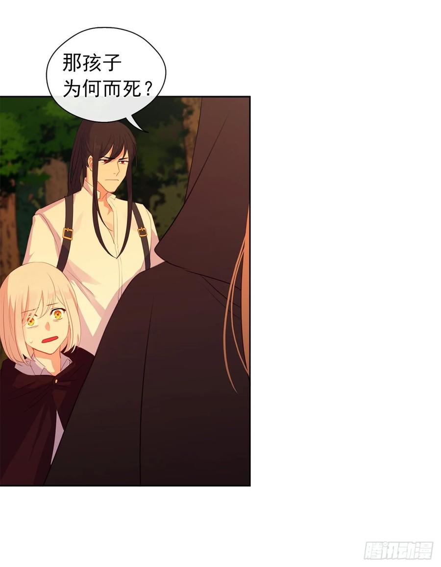 《皇帝的伴侣》41.让人生畏的责任 第22页