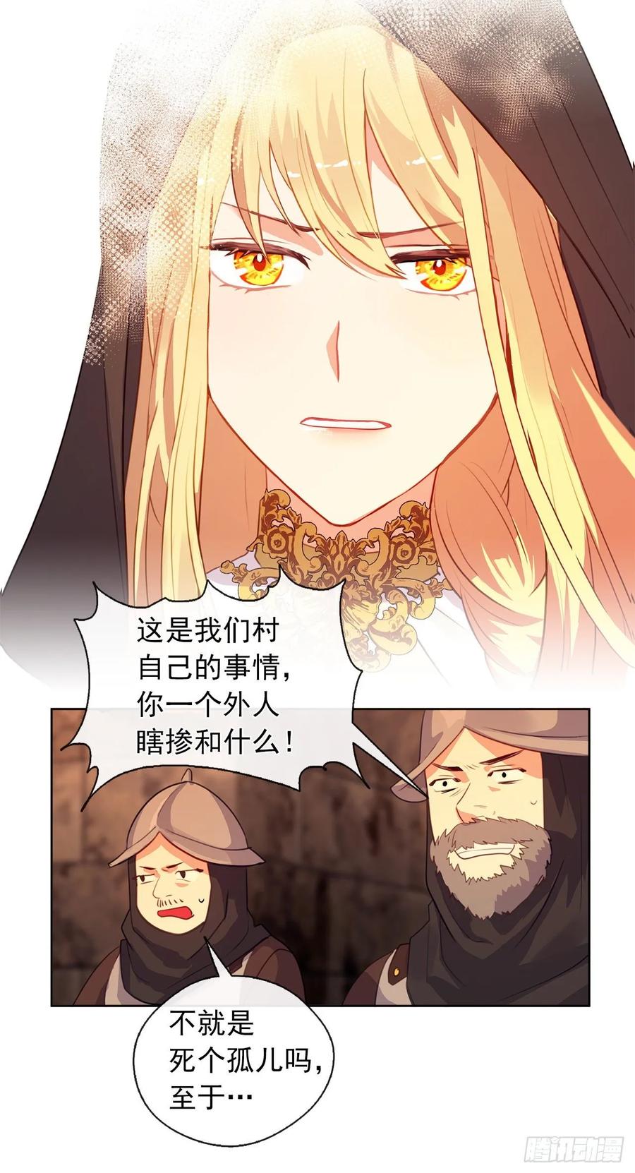《皇帝的伴侣》41.让人生畏的责任 第26页