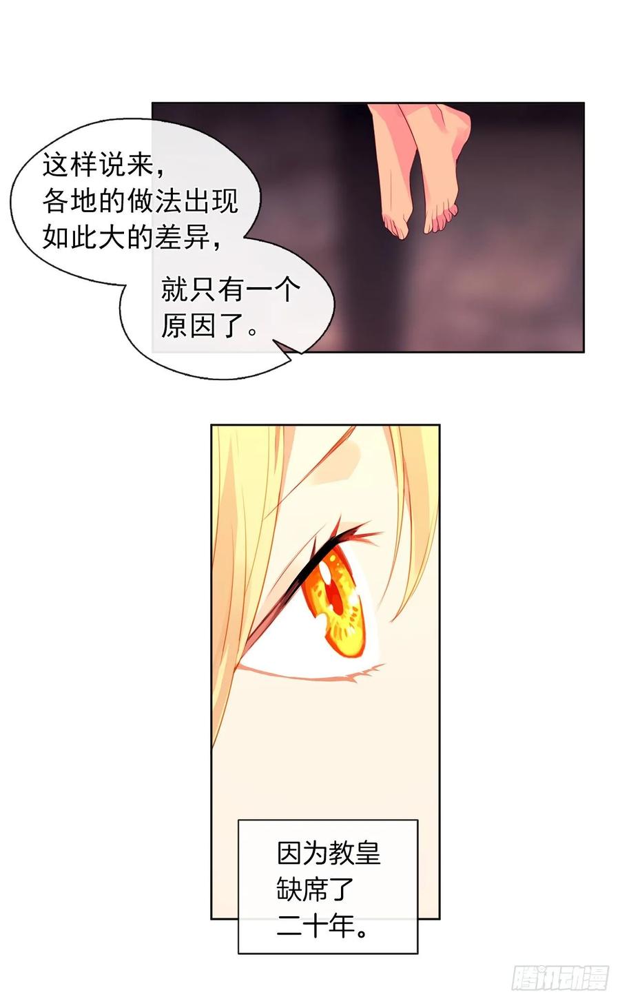 《皇帝的伴侣》41.让人生畏的责任 第28页