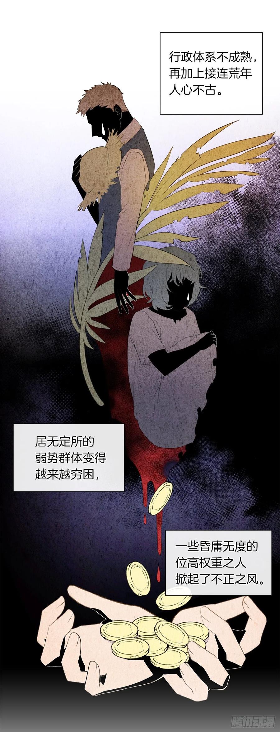 《皇帝的伴侣》41.让人生畏的责任 第29页