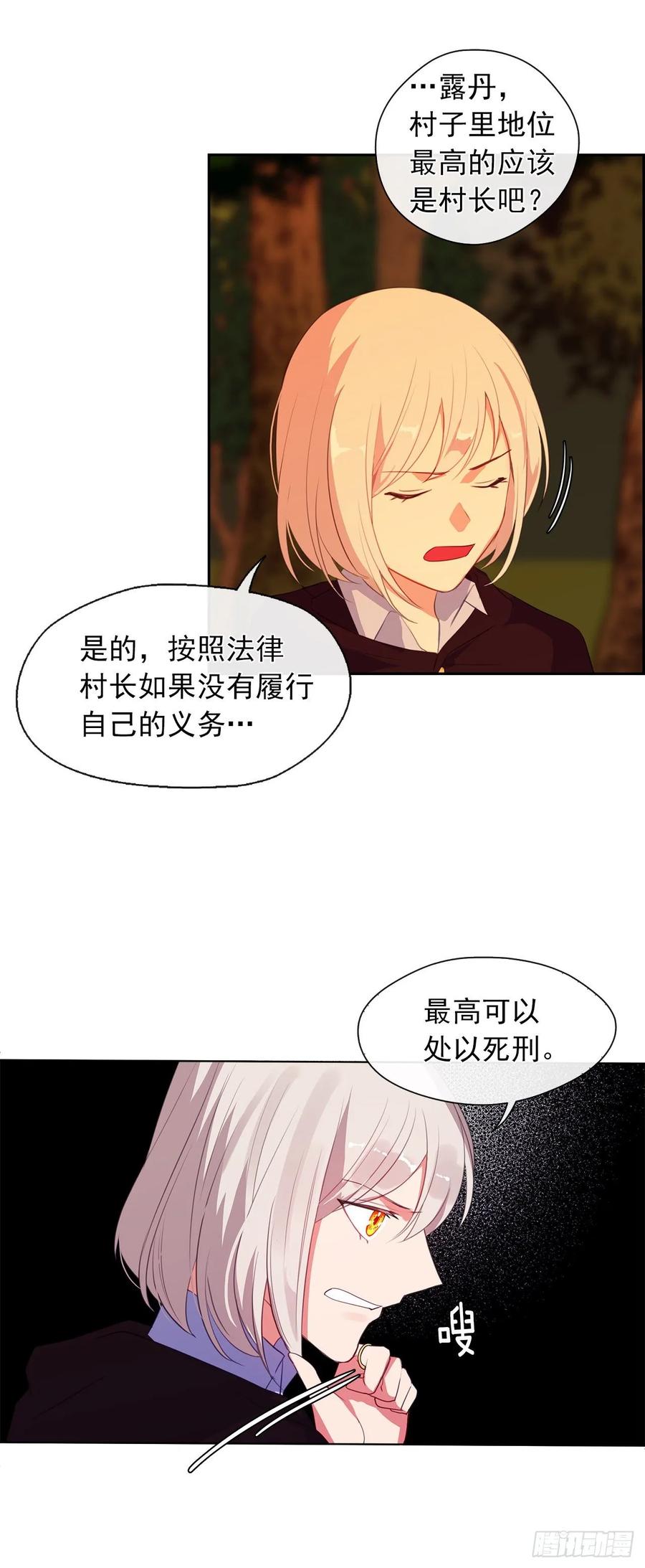 《皇帝的伴侣》41.让人生畏的责任 第32页