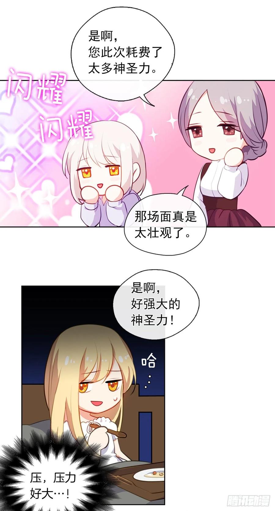 《皇帝的伴侣》41.让人生畏的责任 第3页