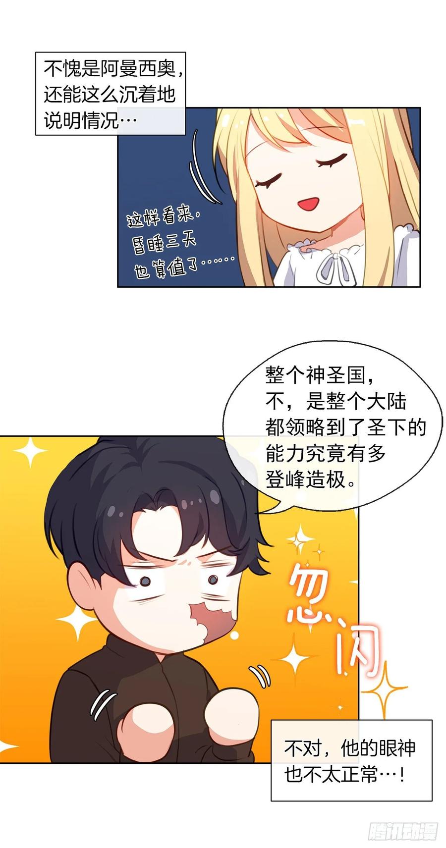 《皇帝的伴侣》41.让人生畏的责任 第5页