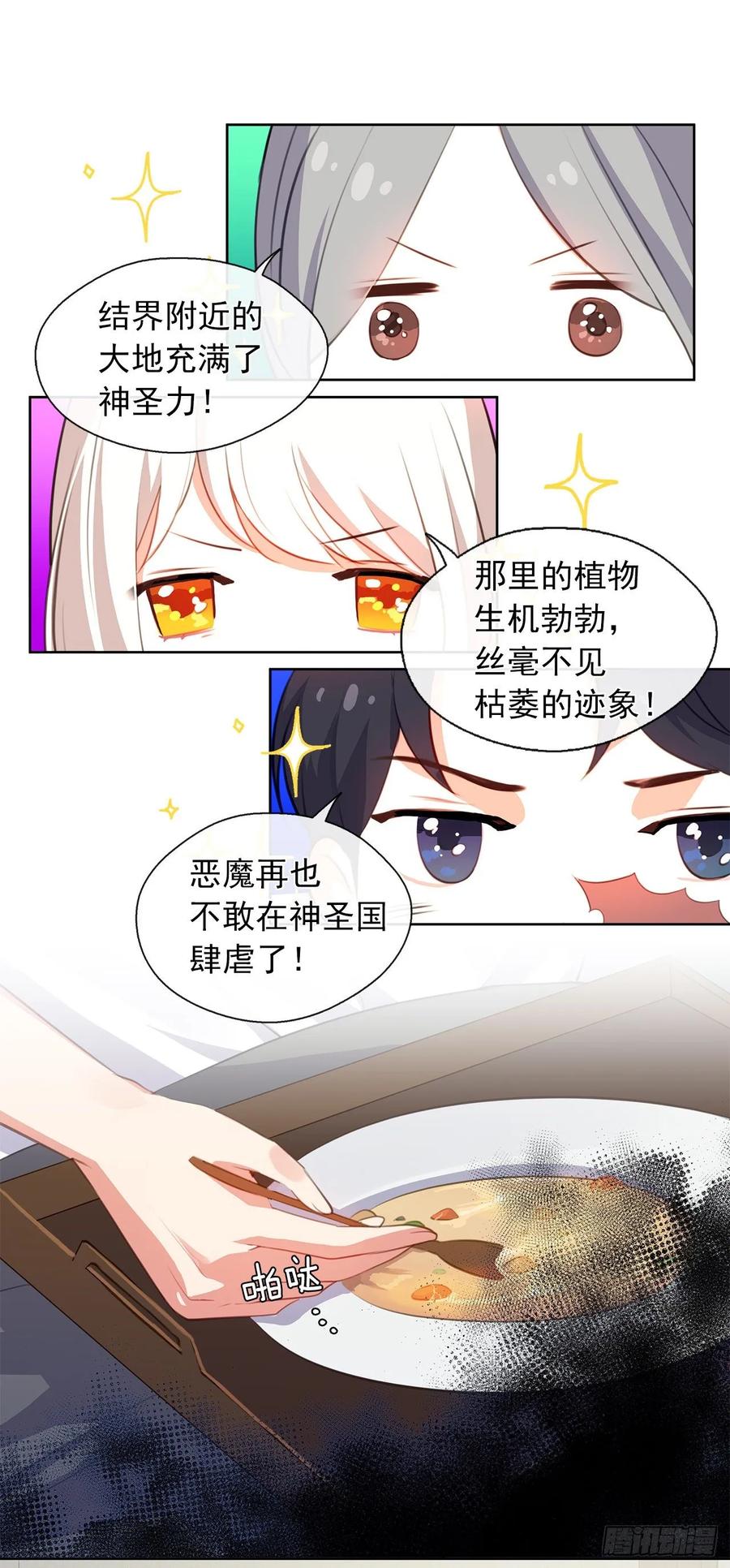 《皇帝的伴侣》41.让人生畏的责任 第6页