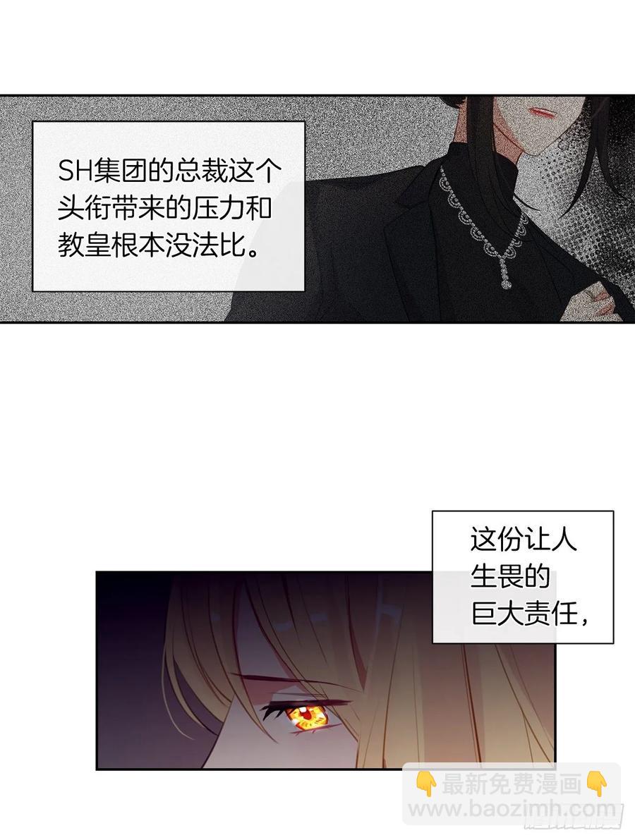 《皇帝的伴侣》41.让人生畏的责任 第9页