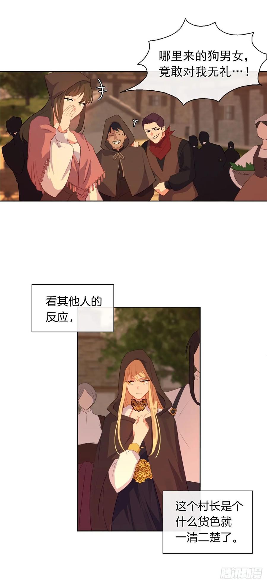 《皇帝的伴侣》42.这一切都是我造成的 第11页
