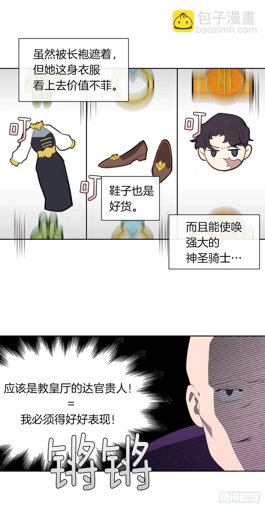 《皇帝的伴侣》42.这一切都是我造成的 第13页