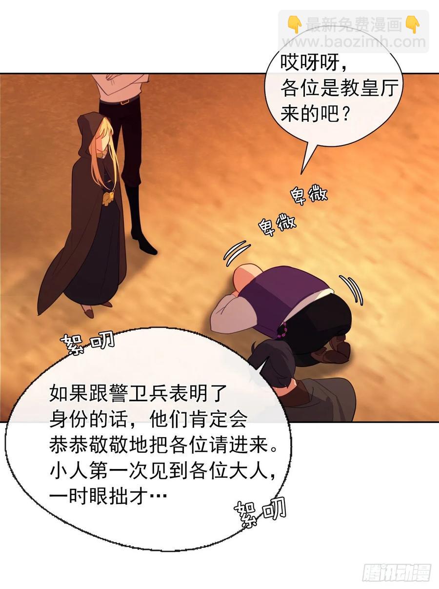 《皇帝的伴侣》42.这一切都是我造成的 第14页