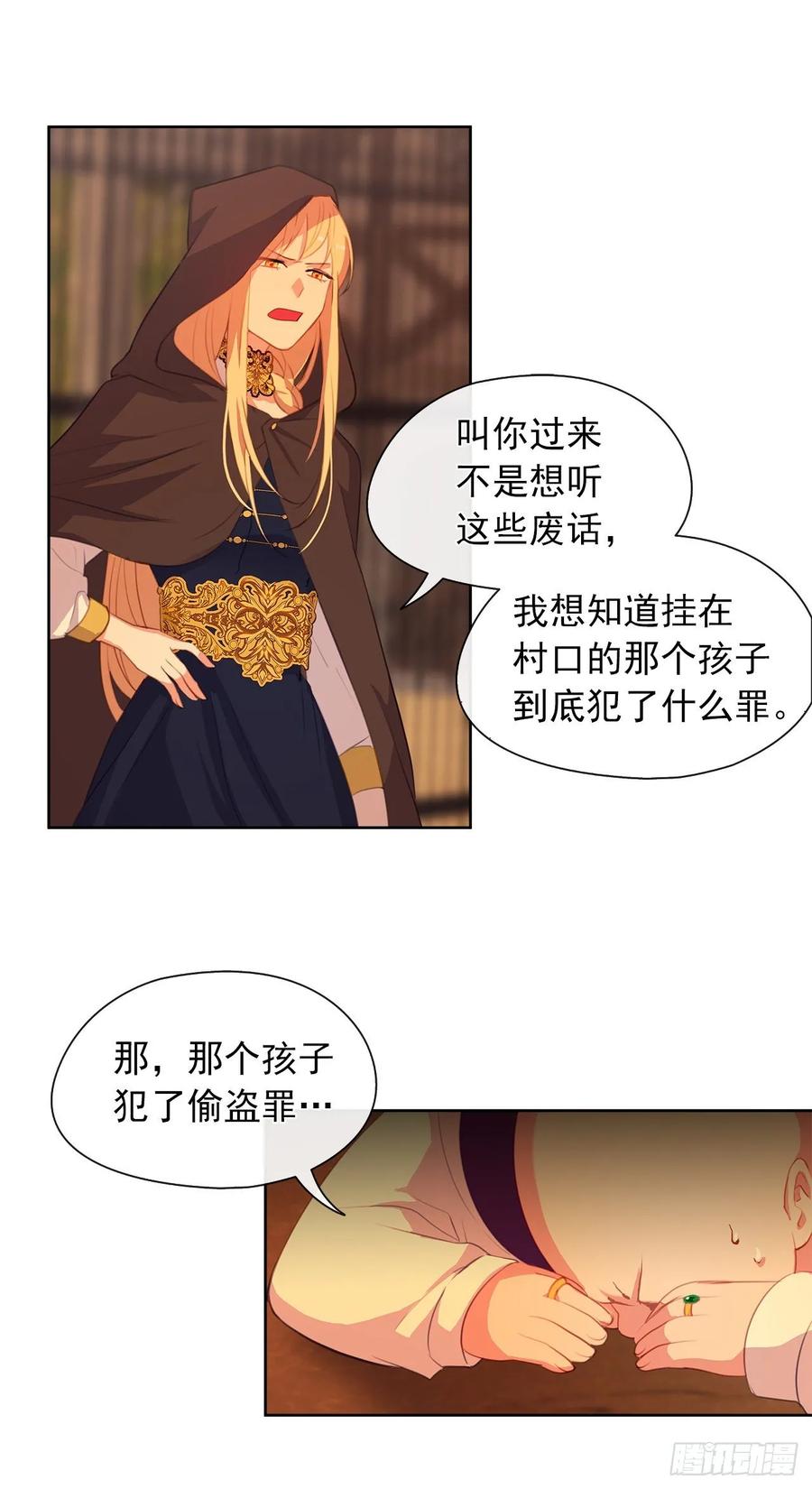 《皇帝的伴侣》42.这一切都是我造成的 第15页