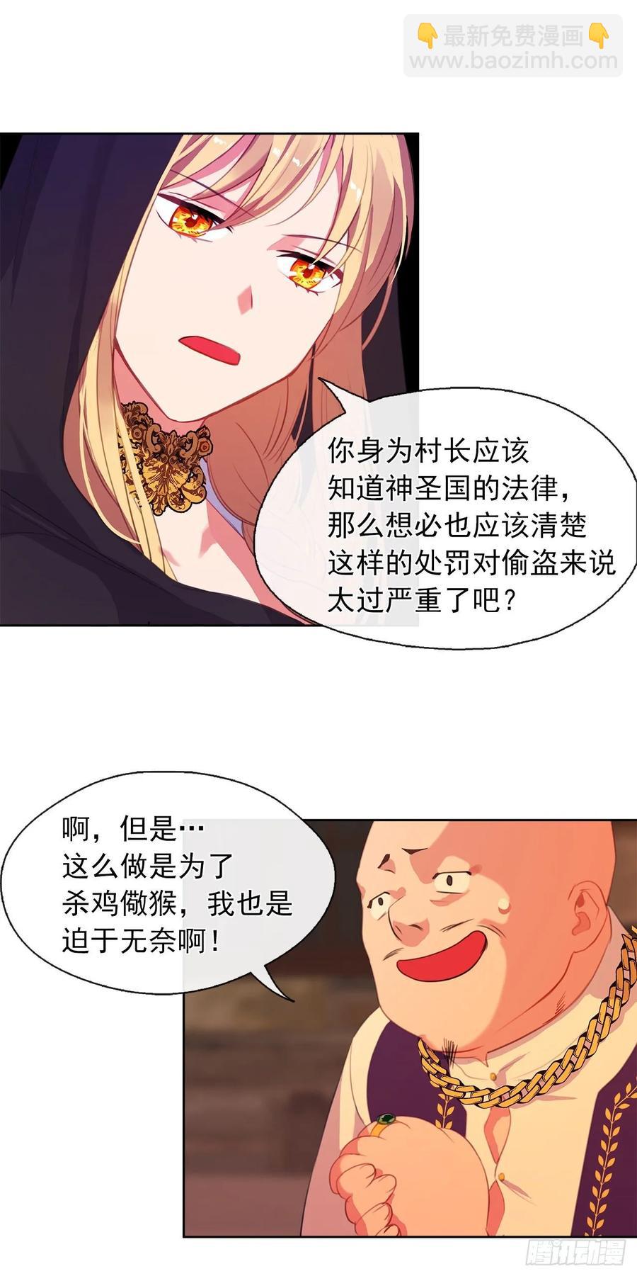 《皇帝的伴侣》42.这一切都是我造成的 第16页