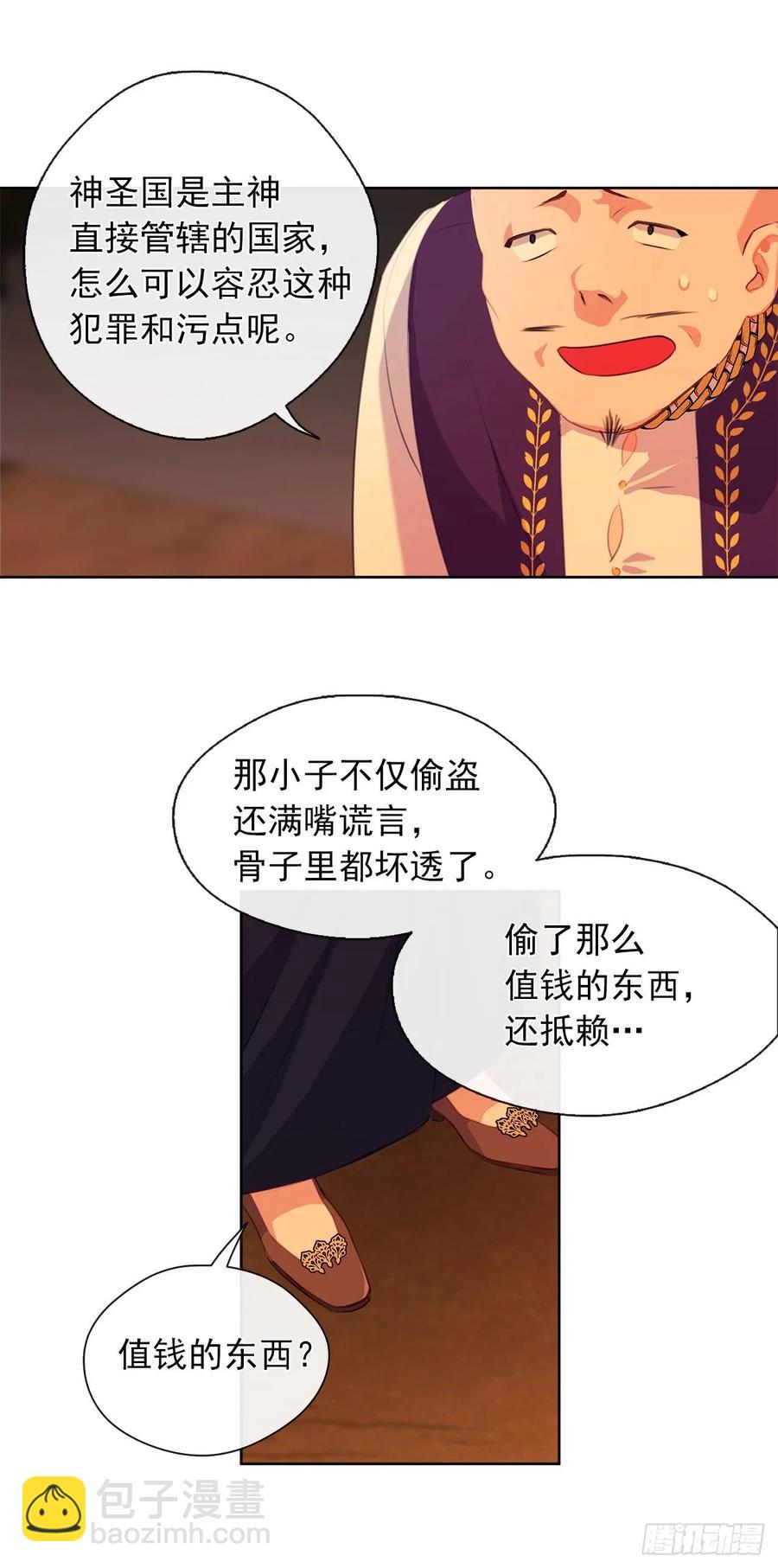 《皇帝的伴侣》42.这一切都是我造成的 第17页