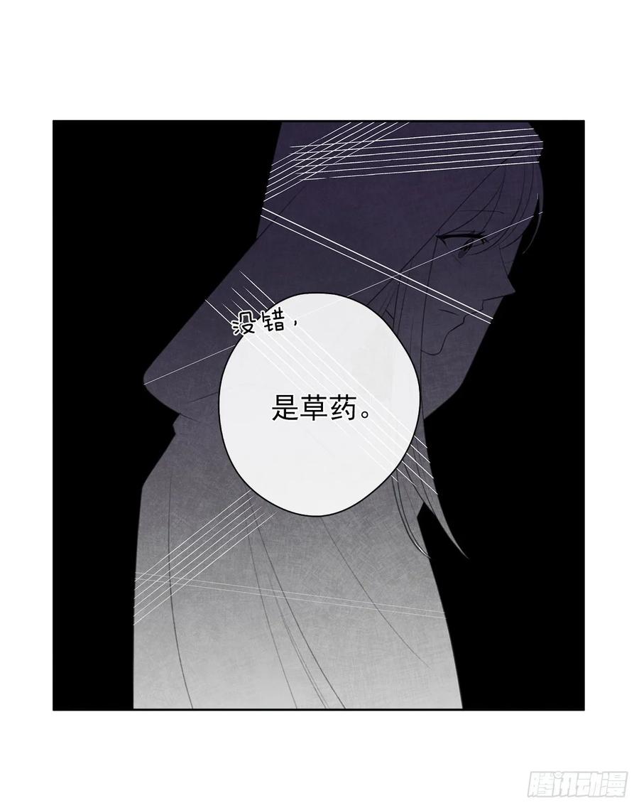 《皇帝的伴侣》42.这一切都是我造成的 第18页