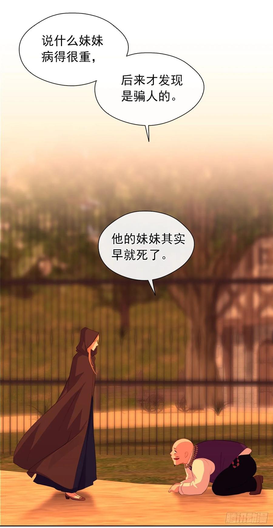 《皇帝的伴侣》42.这一切都是我造成的 第19页