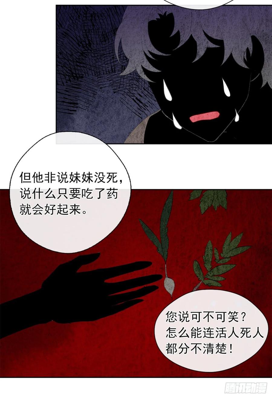 《皇帝的伴侣》42.这一切都是我造成的 第21页