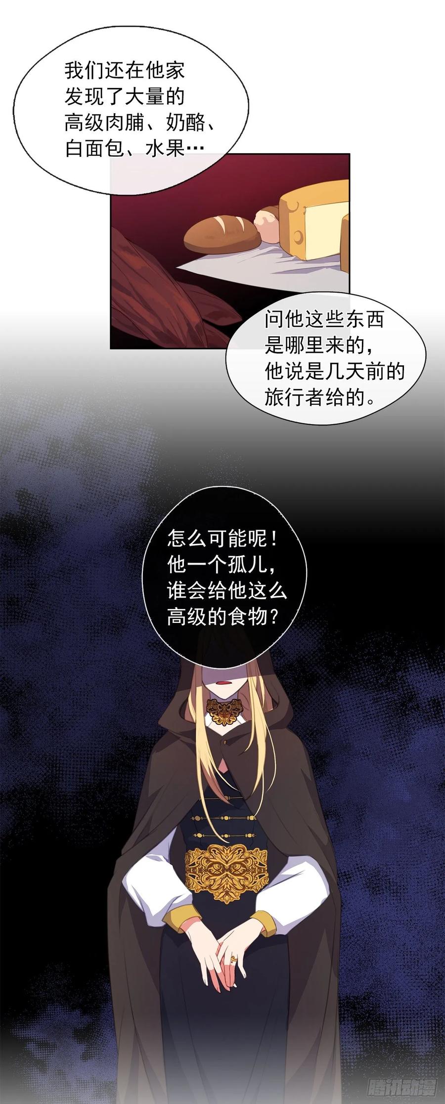 《皇帝的伴侣》42.这一切都是我造成的 第23页
