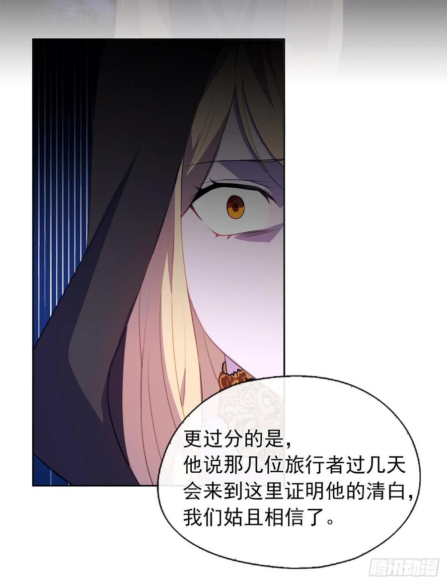 《皇帝的伴侣》42.这一切都是我造成的 第24页