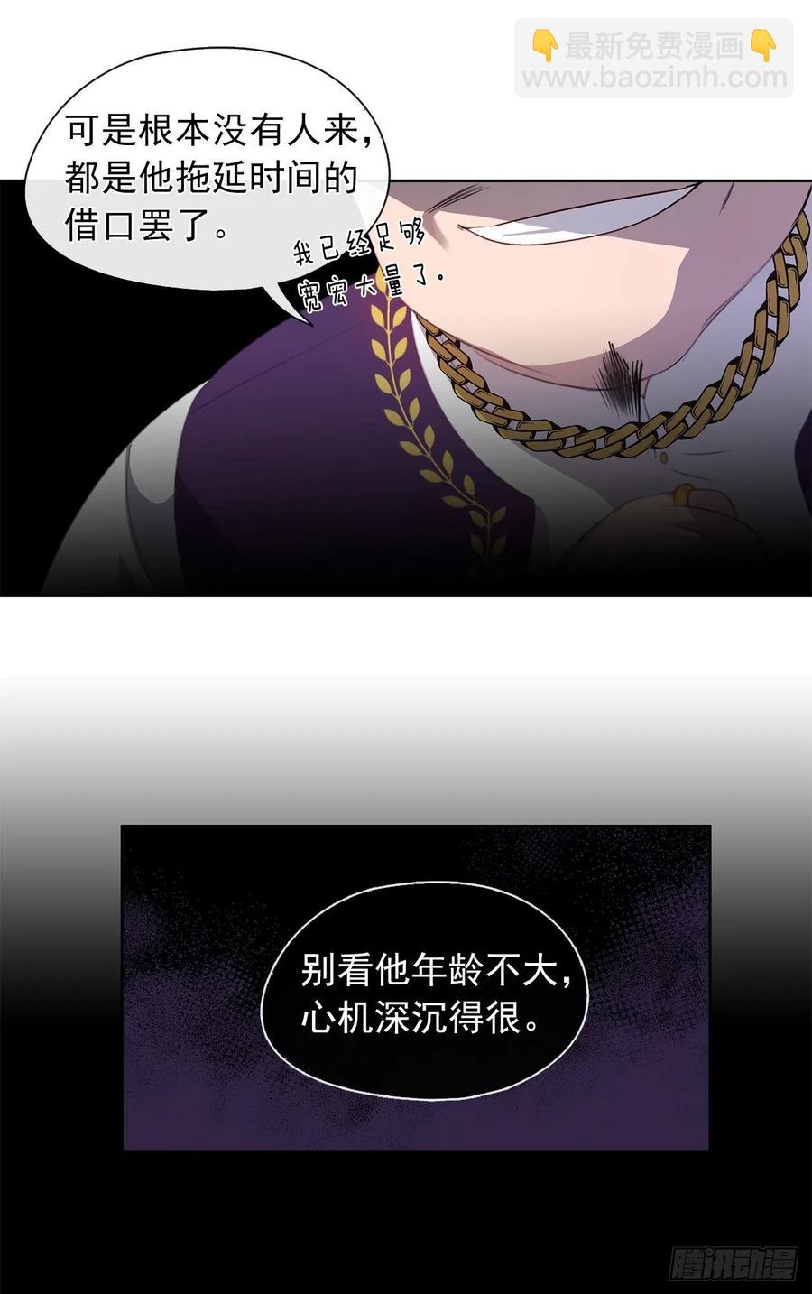 《皇帝的伴侣》42.这一切都是我造成的 第25页
