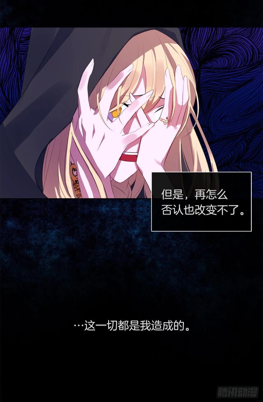 《皇帝的伴侣》42.这一切都是我造成的 第28页