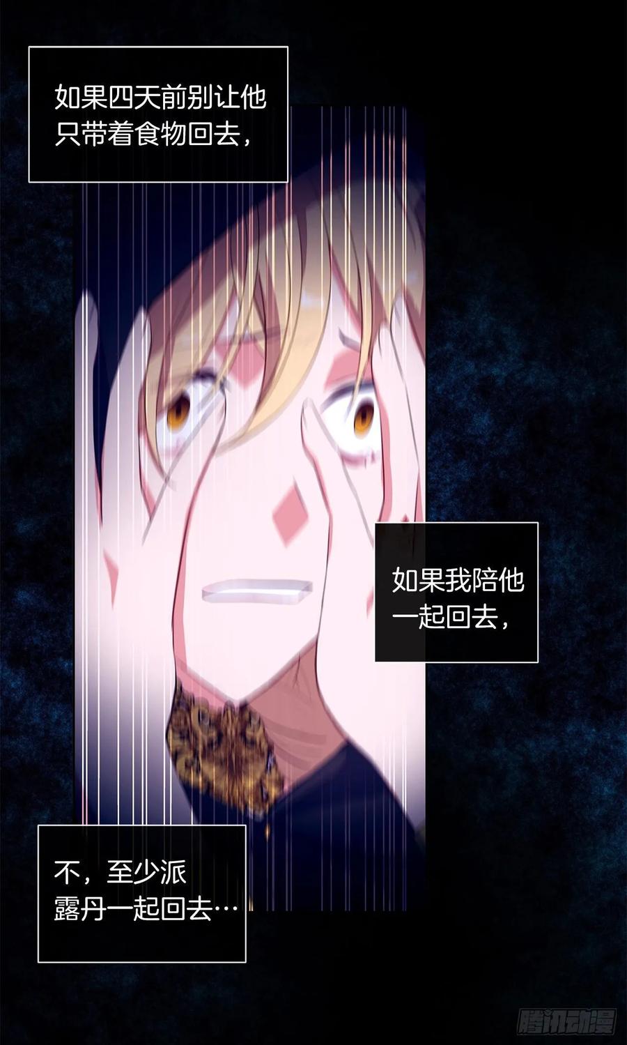 《皇帝的伴侣》42.这一切都是我造成的 第29页