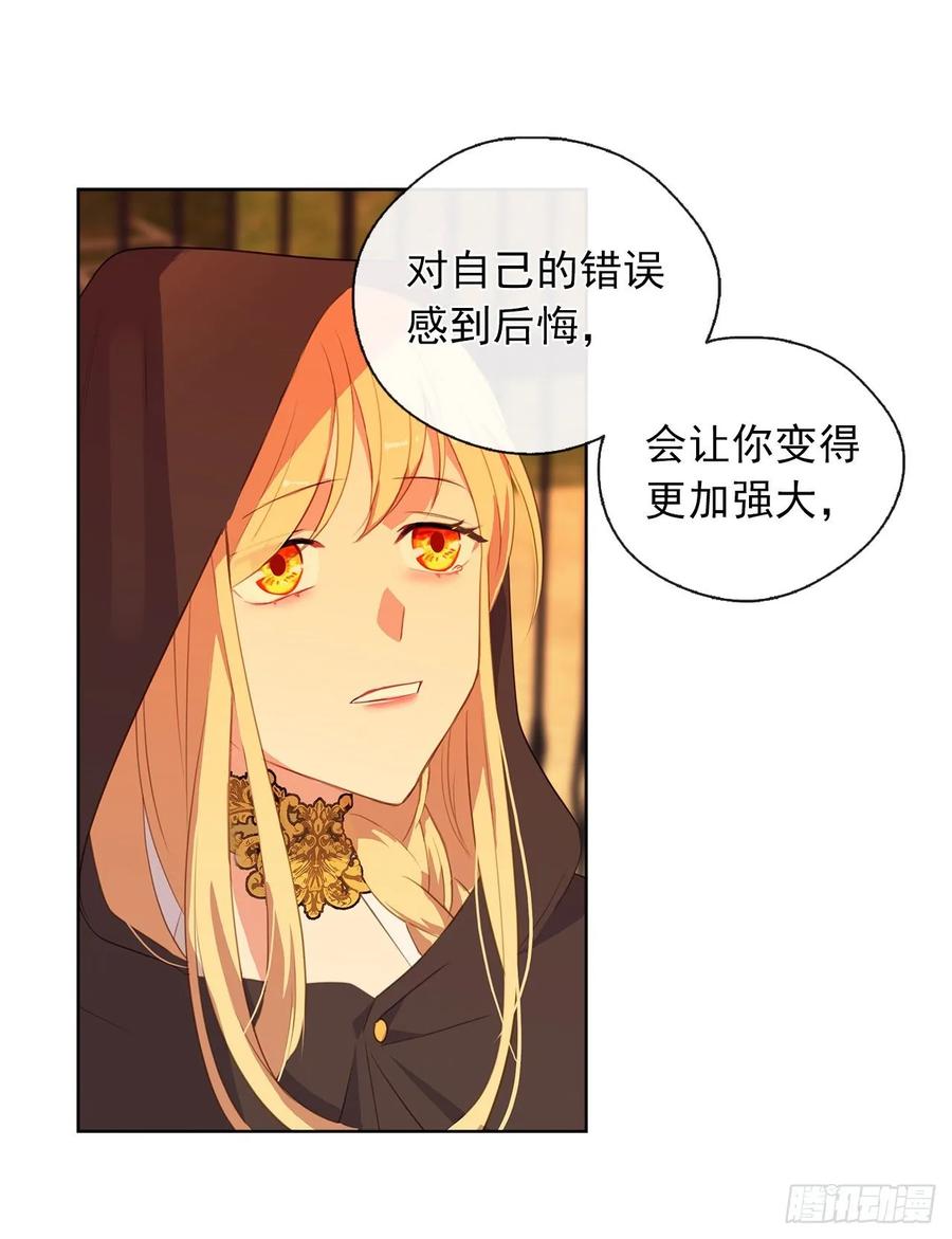 《皇帝的伴侣》42.这一切都是我造成的 第37页